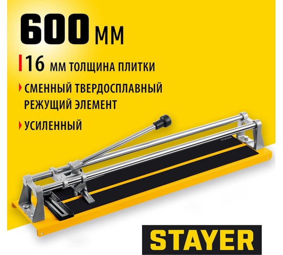 Усиленный плиткорез STAYER Master 600мм 3305-60 z01