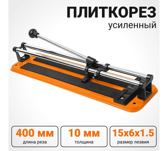 Плиткорез Wokin 400 мм 1352788