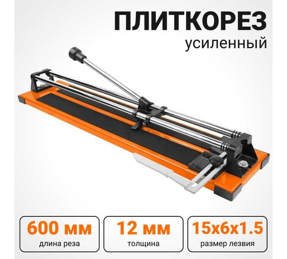 Плиткорез Wokin усиленный, 600 мм 1352791
