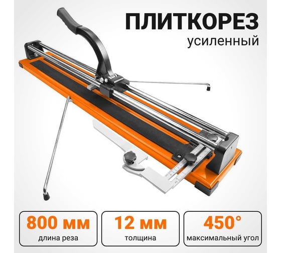 Плиткорез Wokin усиленный, 800 мм 1352794