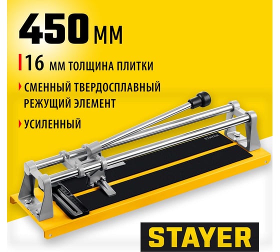 Усиленный плиткорез STAYER 450 мм, 16 мм 3305-45_z01