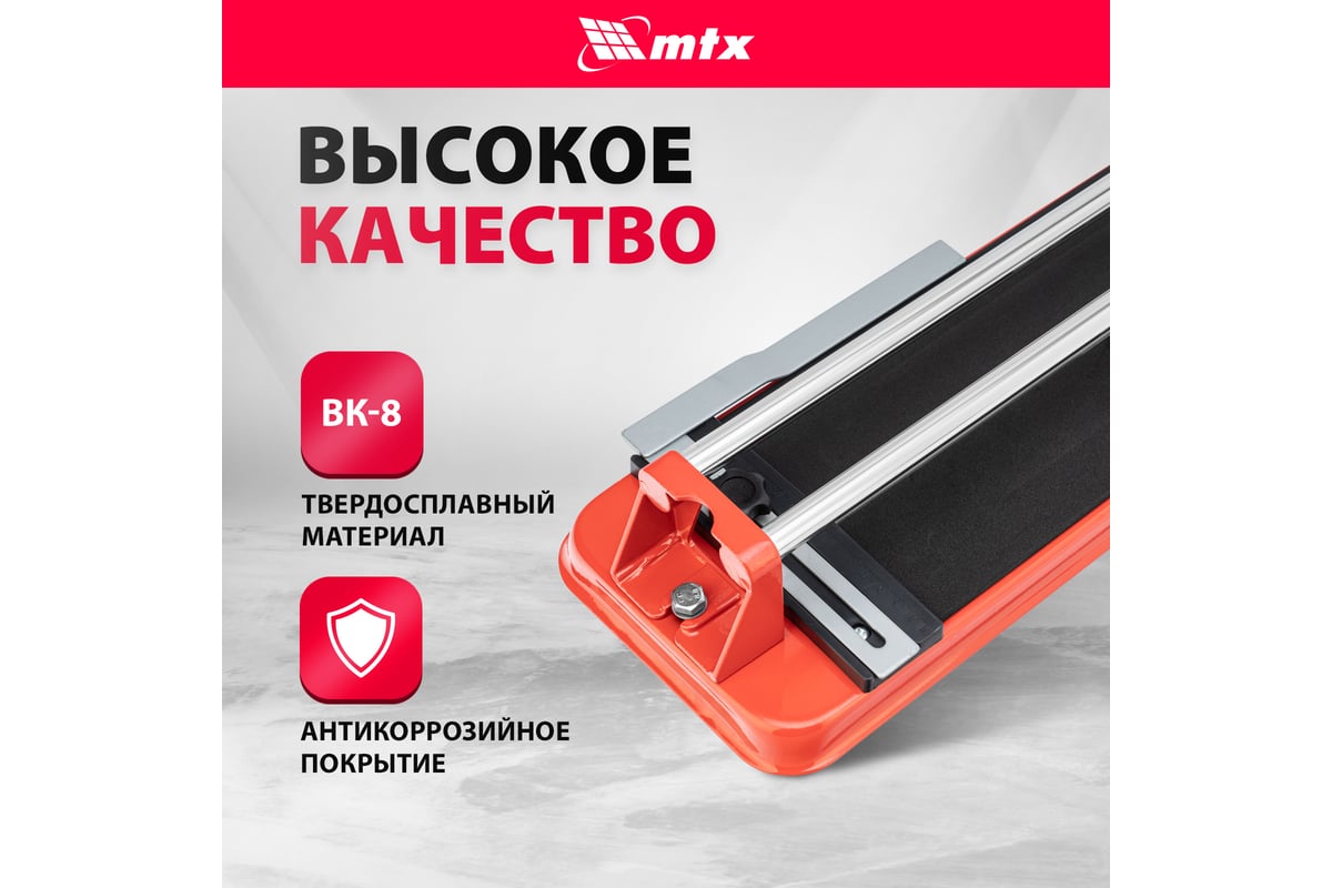 Плиткорез MTX 500x14 мм 87622 - выгодная цена, отзывы, характеристики, фото  - купить в Москве и РФ