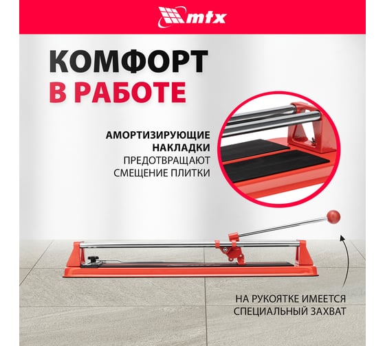 Плиткорез MTX 500x14 мм 87622