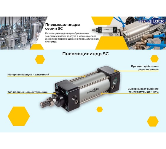 Пневмоцилиндр TITAN LOCK серии SC 40x200 TLP-PC40X200SC