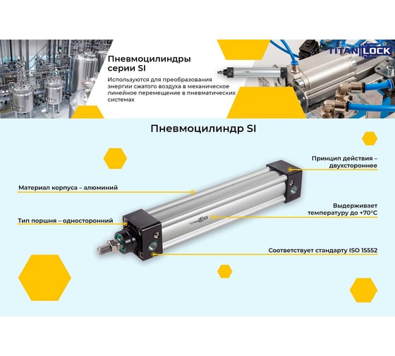 Пневмоцилиндр TITAN LOCK серии SI 100x400 TLP-PC100X400SI