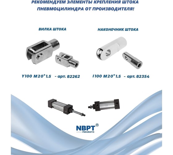 Пневмоцилиндр NBPT SC 100x100-S 81043