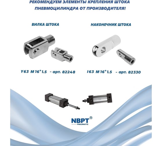 Пневмоцилиндр NBPT SC 63x100-S 81548