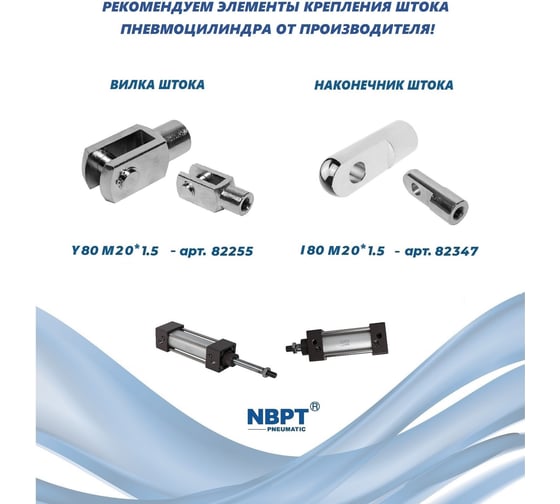 Пневмоцилиндр NBPT SC 80x100-S 81647