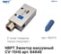 Эжектор вакуумный NBPT CV-15HS 84846 6