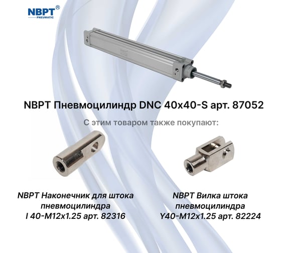 Пневмоцилиндр NBPT DNC 40x40-S 87052