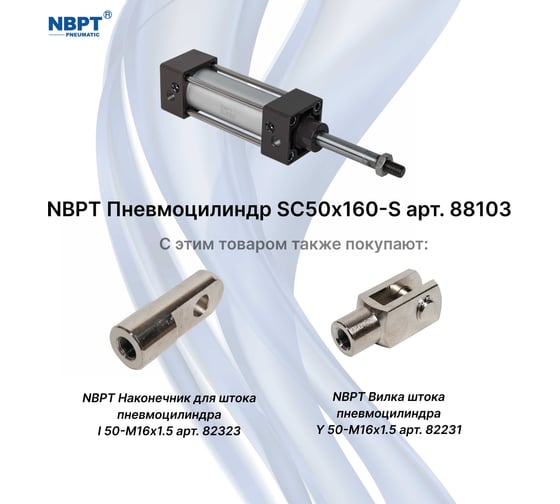 Пневмоцилиндр NBPT SC 50x160-S 88103