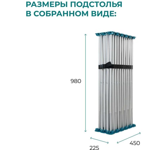 Складное подстолье Lossew Q4 Ant 80 3x6 (120х300х80см) ANT3680.0