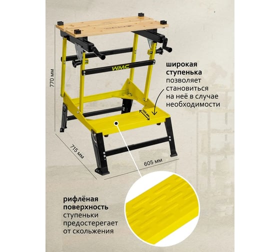 Столярный металлический верстак WMC TOOLS с разводной столешницей WMC-TG6101046(51776)