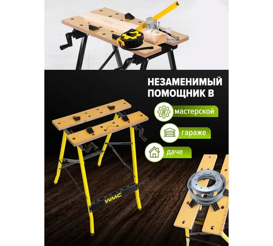 Столярный металлический верстак WMC TOOLS с разводной столешницей WMC-TG6101045(51775)