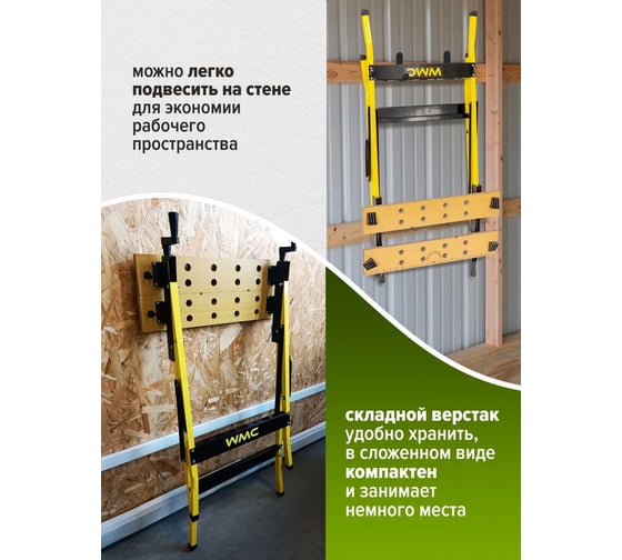 Столярный металлический верстак WMC TOOLS с разводной столешницей WMC-TG6101045(51775)