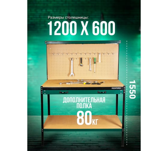 Верстак Rockforce металлический, 1500x1200x600 мм RF-01Y0320(54289)