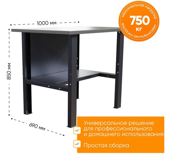 Стол верстак IRONMEBEL Worky WK 1000 M-IM00082K 1