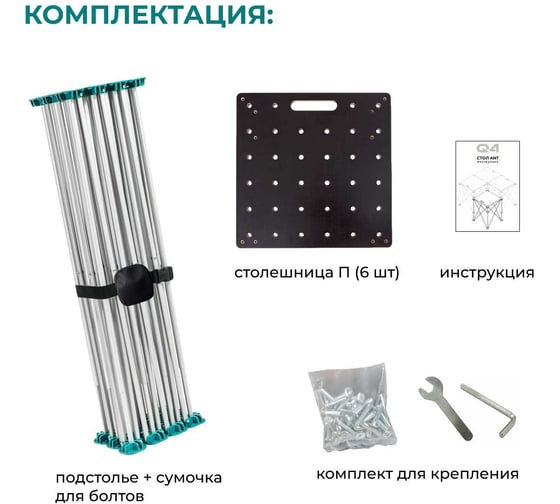 Складной стол-верстак Lossew Ant 3x4_90 П (120х180 х90 см) ANT3490P