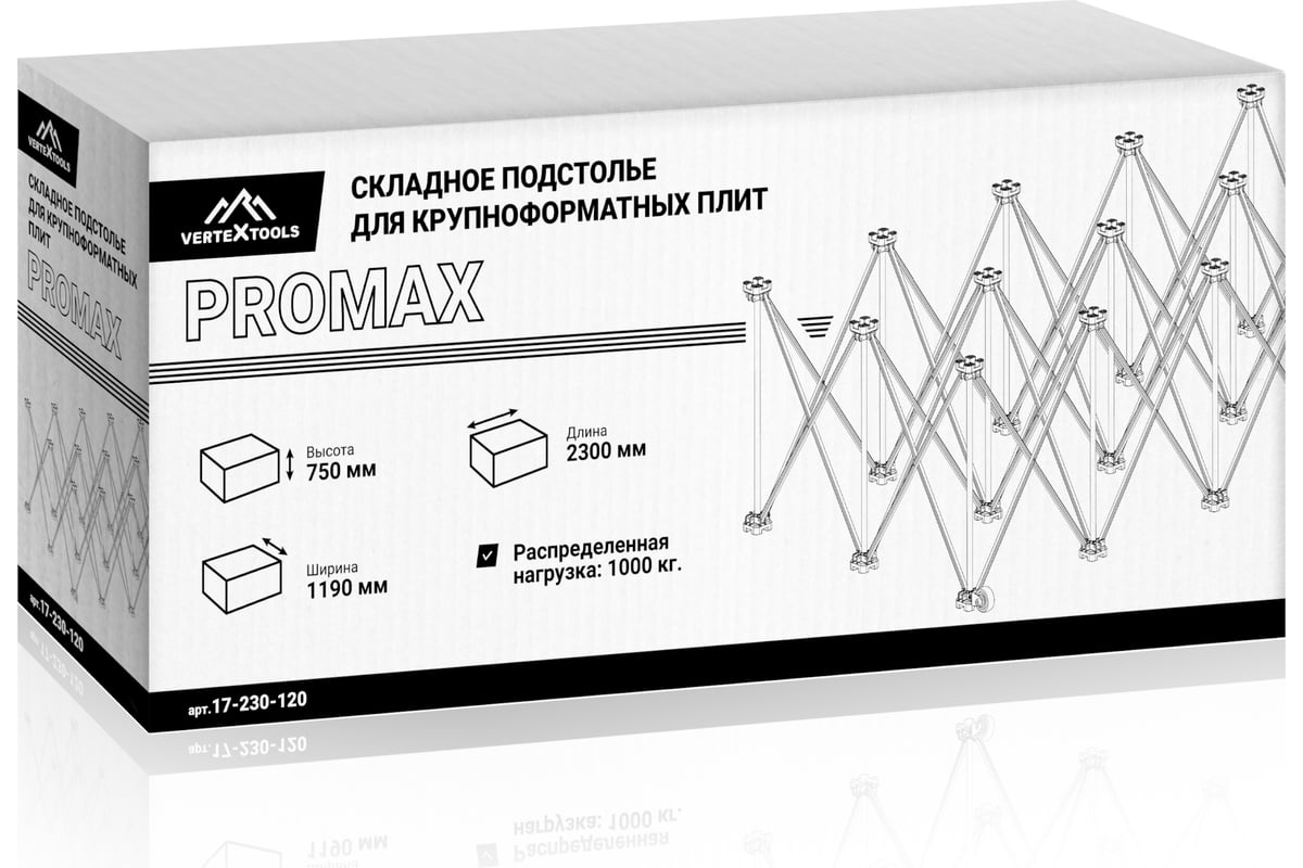 Складное подстолье для крупноформатных плит vertextools promax 1000кг,  230x120x75 17-230-120 - выгодная цена, отзывы, характеристики, фото -  купить в Москве и РФ