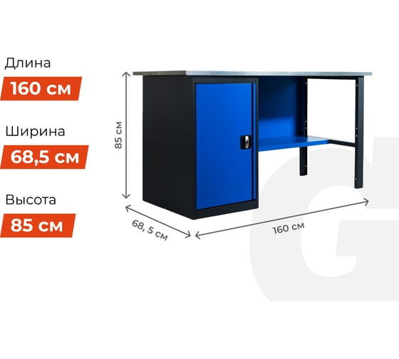 Верстак с тумбой Gigant 1600х685х850 ВТ(Россия), нагрузка 300кг, столешница 25мм МДФ, G-ВТ-1.6