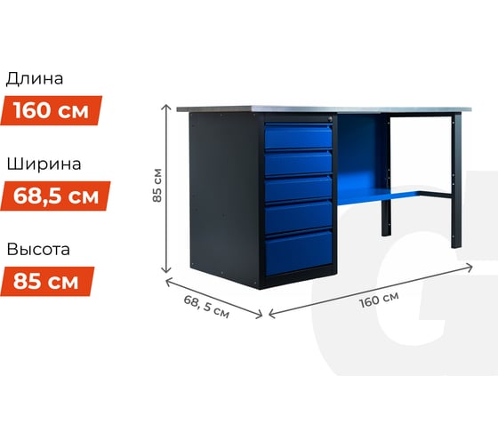 Верстак с драйвером Gigant 1600х685х850 ВД(Россия), нагрузка 300кг, столешница 25мм МДФ, G-ВД-1.6