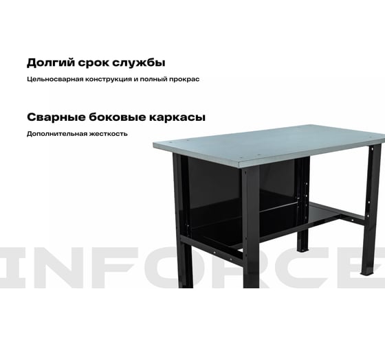 Верстак Inforce 1200х686х845 LW-1, допустимая нагрузка на стол 1000кг, 05-01-008