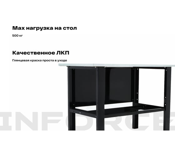 Верстак Inforce 1200х686х845 LW-1, допустимая нагрузка на стол 1000кг, 05-01-008