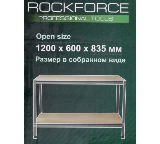 Верстак слесарный металлический Rockforce 1200x600x835 мм RF-01Y0322(57286)
