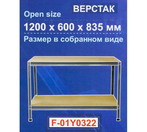 Верстак слесарный металлический Forsage 1200x600x835 мм F-01Y0322(57284)