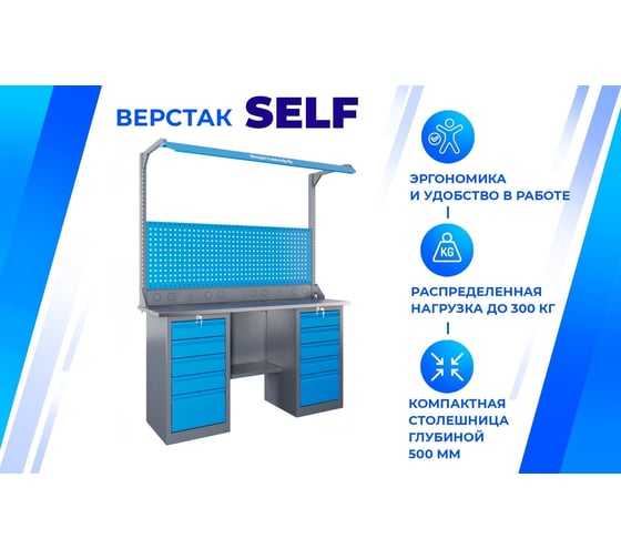 Верстак Верстакофф SLF 161.55.1-1FR 116377