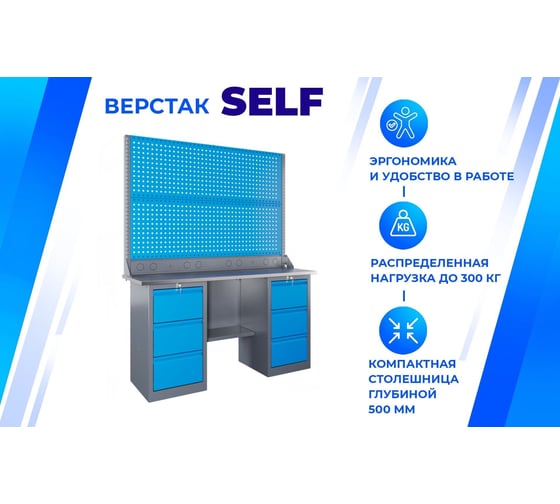 Верстак Верстакофф SLF 161.33.1-2R 116343