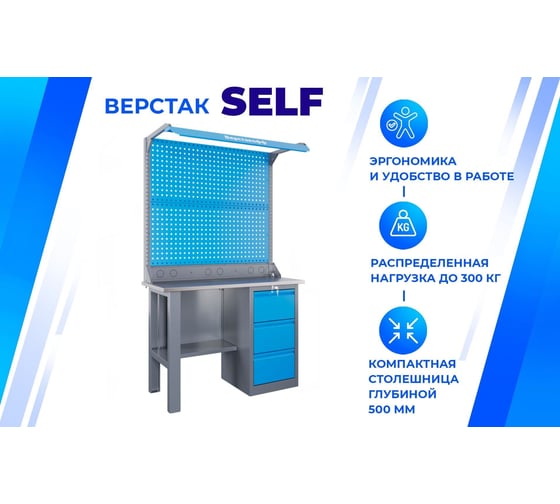 Верстак Верстакофф SLF 121.13.1-2FR 116304
