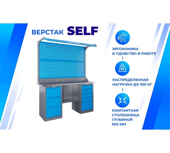 Верстак Верстакофф SLF 161.35.1-2FR 116354