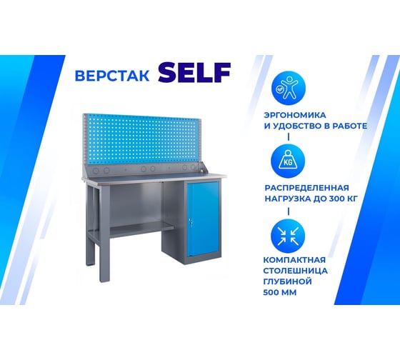 Верстак Верстакофф SLF 141.17.2-1R 116336
