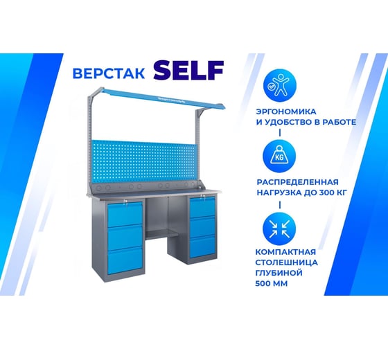 Верстак Верстакофф SLF 161.33.1-1FR 116342