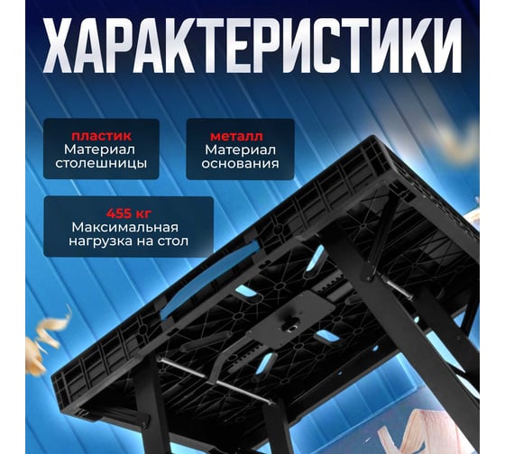 Верстак складной BULL WB 4585 в кор. 455 кг, 852x608x790 мм, переносной, 2 струбцины 1318765
