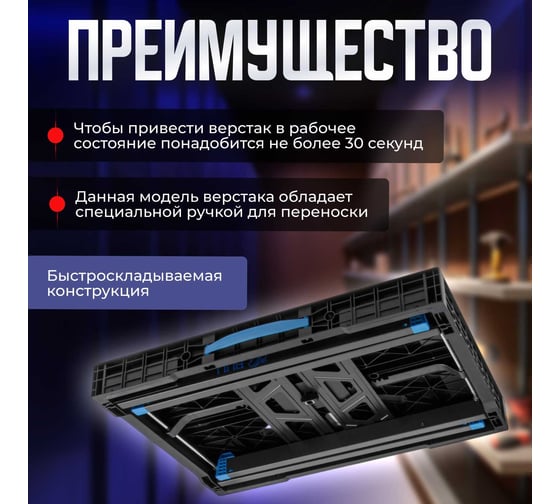 Верстак складной BULL WB 4585 в кор. 455 кг, 852x608x790 мм, переносной, 2 струбцины 1318765