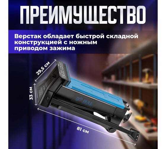 Верстак складной BULL WB 2095 в кор. 200 кг, 980x870x860 мм, складной 1325773