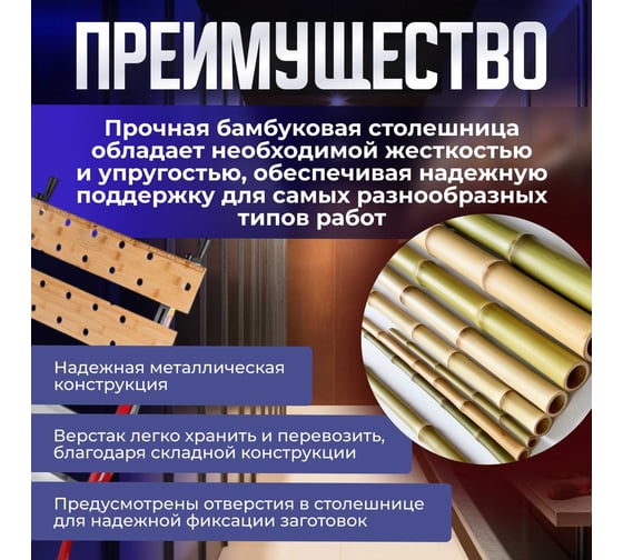 Верстак складной WORTEX WB 1060 бамбук, 605x640x800 мм, регулировка столешницы 1334743