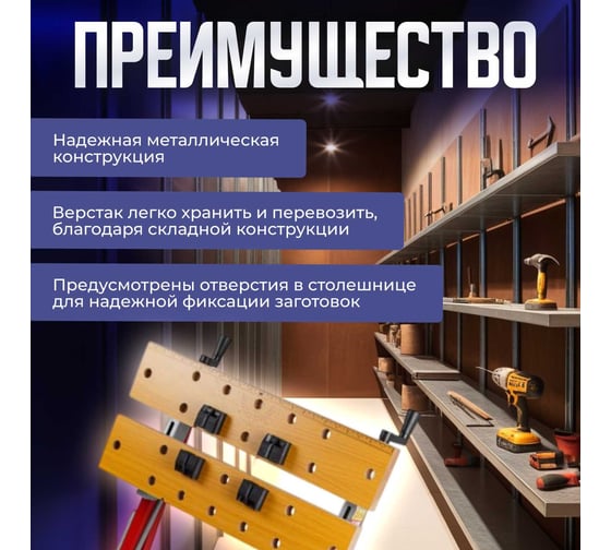 Верстак складной WORTEX WB 1560 МДФ, 605x640x790 мм, регулировка столешницы 1334737