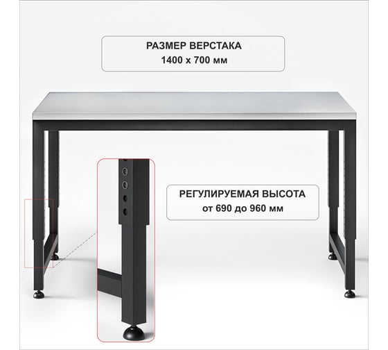 Верстак-стол регулируемый GREENBERG 1400х700мм VERSTAK_REG_1400х700