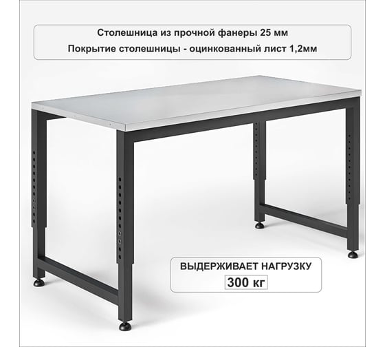 Верстак-стол регулируемый GREENBERG 1400х600мм VERSTAK_REG_1400х600