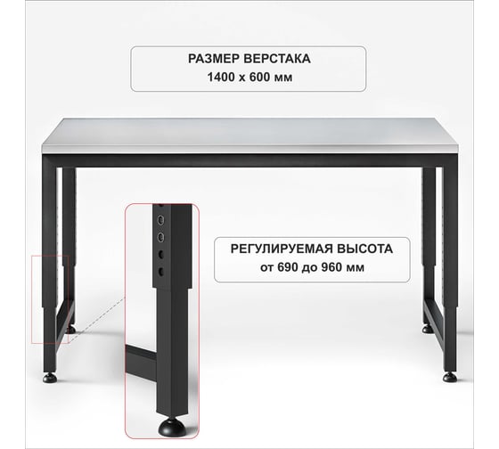 Верстак-стол регулируемый GREENBERG 1400х600мм VERSTAK_REG_1400х600