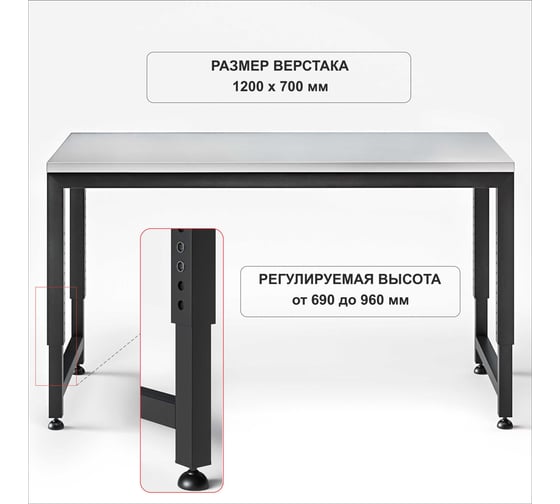 Верстак-стол регулируемый GREENBERG 1200х700мм VERSTAK_REG_1200х700