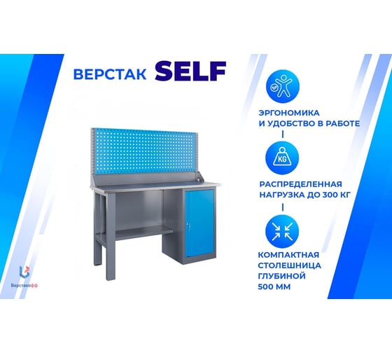 Верстак Верстакофф SLF 141.17.2-1 116462