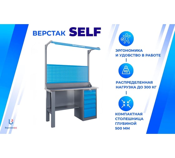 Верстак Верстакофф SLF 141.14.2-1F 116460