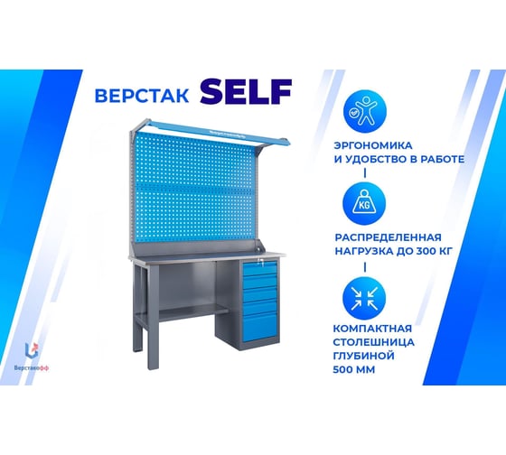 Верстак Верстакофф SLF 141.15.2-2F 116461
