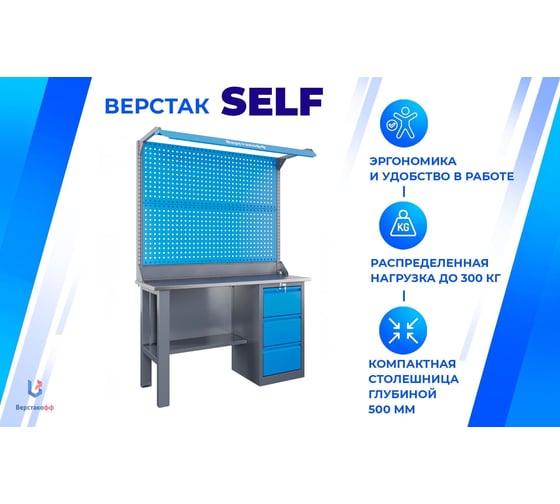 Верстак Верстакофф SLF 141.13.2-2F 116457