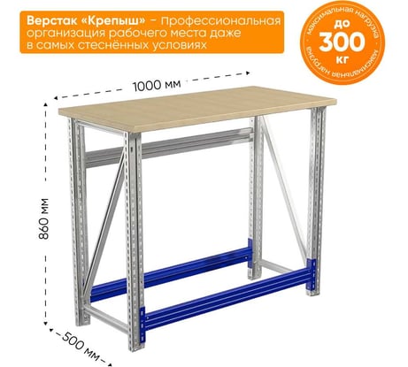 Верстак IRONMEBEL Крепыш 100x50x86 M-KREP1
