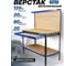 Верстак Scheppach слесарный, металлический, 1200х600х1500мм Sch-TW-01Y0320(62809) 2